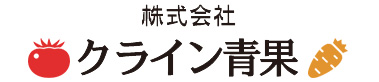 株式会社クライン青果